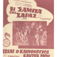 Ενδεικτική φωτογραφία τεκμηρίου