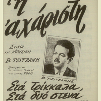 Ενδεικτική φωτογραφία τεκμηρίου