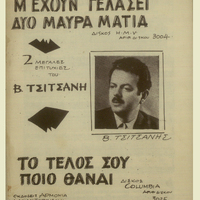 Ενδεικτική φωτογραφία τεκμηρίου