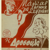 Ενδεικτική φωτογραφία τεκμηρίου