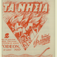 Ενδεικτική φωτογραφία τεκμηρίου