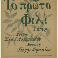 Ενδεικτική φωτογραφία τεκμηρίου