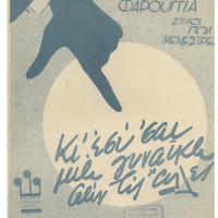 Ενδεικτική φωτογραφία τεκμηρίου