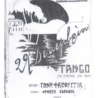 Ενδεικτική φωτογραφία τεκμηρίου