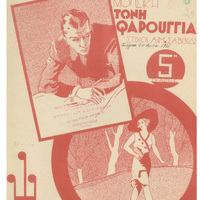 Ενδεικτική φωτογραφία τεκμηρίου