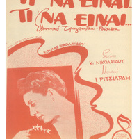 Ενδεικτική φωτογραφία τεκμηρίου