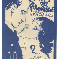 Ενδεικτική φωτογραφία τεκμηρίου