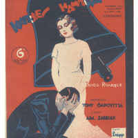 Ενδεικτική φωτογραφία τεκμηρίου