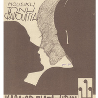 Ενδεικτική φωτογραφία τεκμηρίου