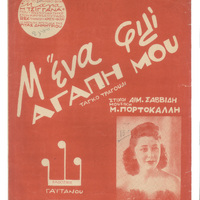 Ενδεικτική φωτογραφία τεκμηρίου