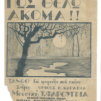 Ενδεικτική φωτογραφία τεκμηρίου