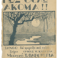 Ενδεικτική φωτογραφία τεκμηρίου