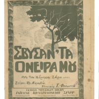 Ενδεικτική φωτογραφία τεκμηρίου