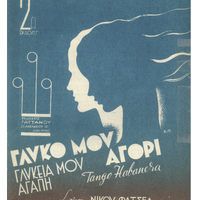 Ενδεικτική φωτογραφία τεκμηρίου