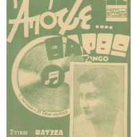 Ενδεικτική φωτογραφία τεκμηρίου