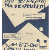 Ενδεικτική φωτογραφία τεκμηρίου