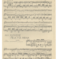 Ενδεικτική φωτογραφία τεκμηρίου