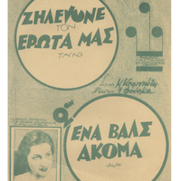 Ενδεικτική φωτογραφία τεκμηρίου