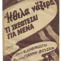 Ενδεικτική φωτογραφία τεκμηρίου