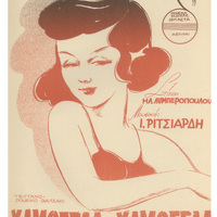 Ενδεικτική φωτογραφία τεκμηρίου