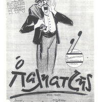 Ενδεικτική φωτογραφία τεκμηρίου