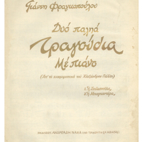 Ενδεικτική φωτογραφία τεκμηρίου