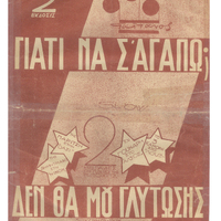 Ενδεικτική φωτογραφία τεκμηρίου