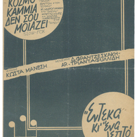 Ενδεικτική φωτογραφία τεκμηρίου