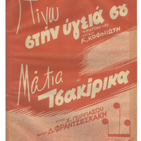 Ενδεικτική φωτογραφία τεκμηρίου