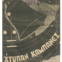 Ενδεικτική φωτογραφία τεκμηρίου