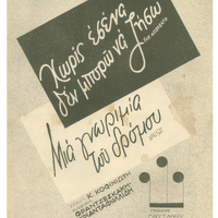 Ενδεικτική φωτογραφία τεκμηρίου