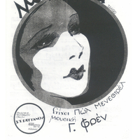 Ενδεικτική φωτογραφία τεκμηρίου