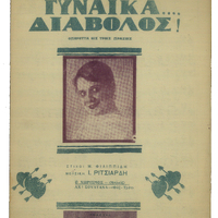 Ενδεικτική φωτογραφία τεκμηρίου