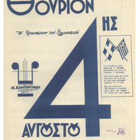 Ενδεικτική φωτογραφία τεκμηρίου