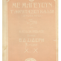 Ενδεικτική φωτογραφία τεκμηρίου