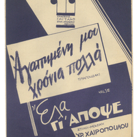 Ενδεικτική φωτογραφία τεκμηρίου