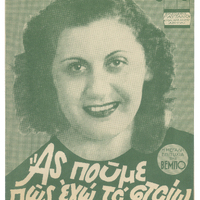 Ενδεικτική φωτογραφία τεκμηρίου