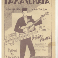 Ενδεικτική φωτογραφία τεκμηρίου