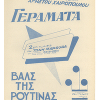 Ενδεικτική φωτογραφία τεκμηρίου