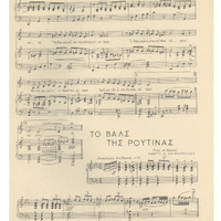 Ενδεικτική φωτογραφία τεκμηρίου