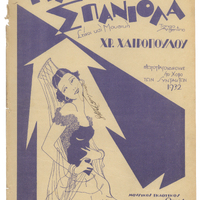 Ενδεικτική φωτογραφία τεκμηρίου