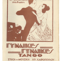 Ενδεικτική φωτογραφία τεκμηρίου