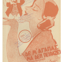 Ενδεικτική φωτογραφία τεκμηρίου