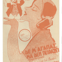 Ενδεικτική φωτογραφία τεκμηρίου