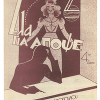 Ενδεικτική φωτογραφία τεκμηρίου