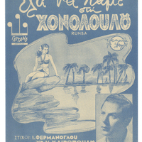 Ενδεικτική φωτογραφία τεκμηρίου