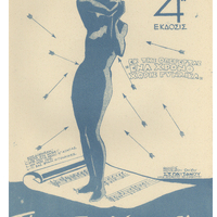 Ενδεικτική φωτογραφία τεκμηρίου