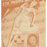 Ενδεικτική φωτογραφία τεκμηρίου