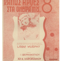 Ενδεικτική φωτογραφία τεκμηρίου