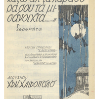 Ενδεικτική φωτογραφία τεκμηρίου